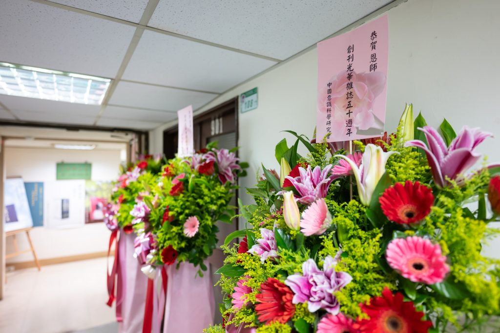 紀念　恩師創刊光華雜誌50週年