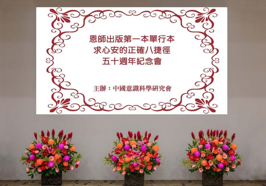 紀念　恩師出版第一本單行本50週年
